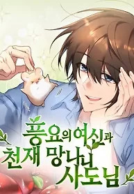 Cover of Goddess of Abundance and the Genius Rogue Apostle
