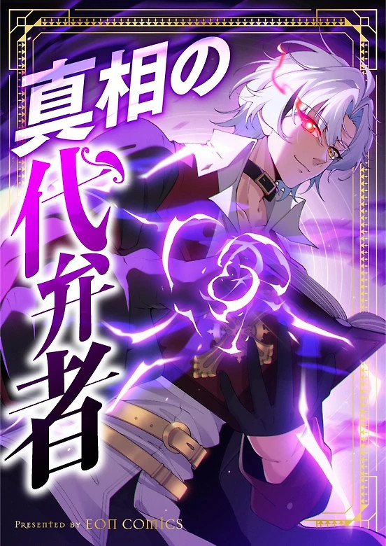Cover of Advocate of the Truth