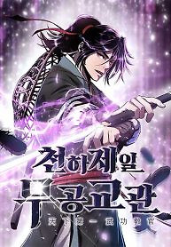Cover of The Best Martial Arts Instructor In The World