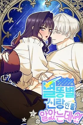 Cover of I Thought He Was a Shooting Star Groom?!