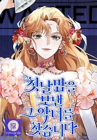 Cover of Looking For The Villainess Whom I Spent My First Time With