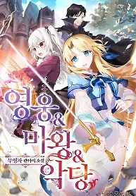 Cover of Heroes, Demons & Villains