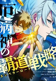 Cover of The God of Misfortune’s Path to Supremacy