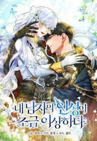 Cover of My Lover’s Personality Is a Little Strange