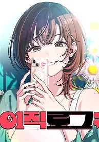 Cover of Job Change Log