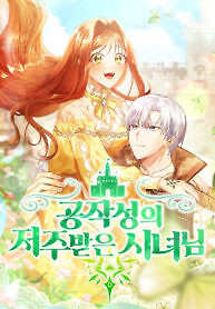 Cover of The Cursed Attendant of the Duke’s Castle