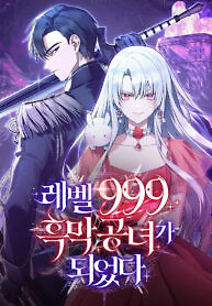 Cover of I Became A Level 999 Mastermind Demon King
