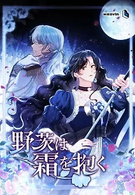 Cover of The Wild Rose Embraces the Frost