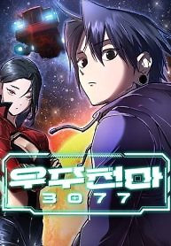 Cover of Space Cheon-ma 3077