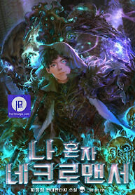 Cover of The Lone Necromancer
