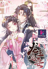 Cover of When the Dragon King Falls for the Loli Alchemist