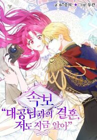 Cover of [Breaking News] Marriage with the Archduke, I Know Now
