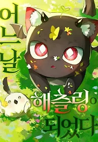 Cover of I Became a Hatchling