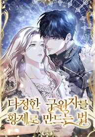 Cover of How To Make A Loving Savior an Emperor