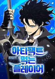 Cover of Artifact-Devouring Player