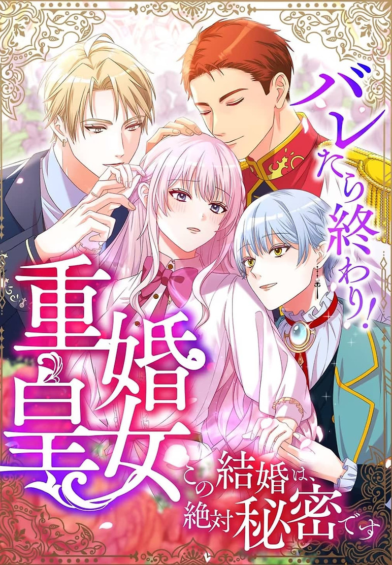 Cover of Caught and it’s Over! The Polygamous Imperial Princess ~This Marriage Must Stay a Secret!~