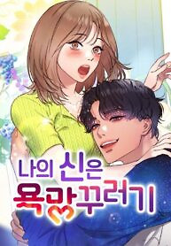 Cover of My God Is a Lustful Man