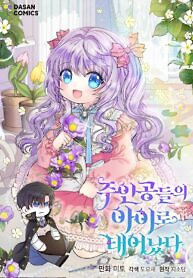 Cover of I’m the Main Character’s Child