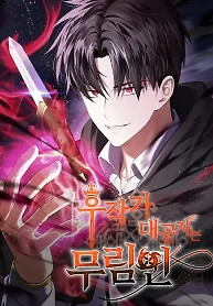 Cover of The Eldest Son of the Marquis House is a Martial Artist