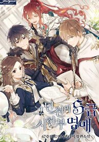 Cover of The Dungeon’s Time-Bound S-Rank Beauty