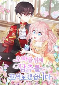 Cover of I Will Seduce the Male Lead for My Older Brother