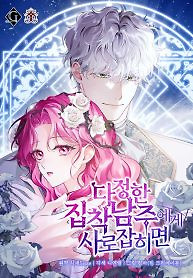 Cover of In the Grasp of a Loving Yet Possessive Male Lead