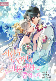 Cover of I’m Unmarried With a Time-Limited Lover