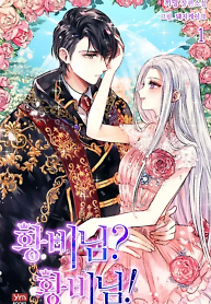 Cover of I don’t want to be Empress!