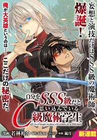 Cover of The C-Rank Magic Student Who Believes He’s SSS-Rank