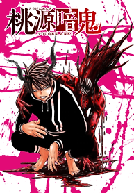 Cover of Tougen Anki