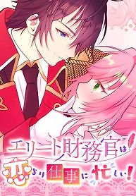 Cover of The Elite Treasurer Is Too Busy With Work to Fall in Love!