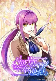 Cover of I’m the Dying Emperor’s Doctor