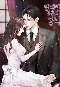 Cover of The Perfect Way To Get Married