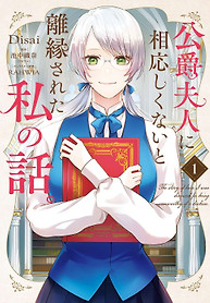 Cover of The Story of Me, Who Was Divorced for Being Deemed Unfit to Be a Duchess