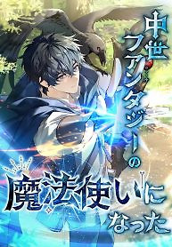 Cover of I Became a Mage in a Medieval Fantasy World