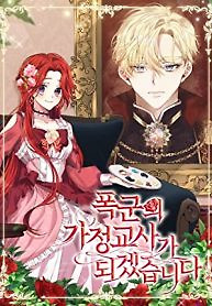 Cover of I’ll Become the Tyrant’s Tutor
