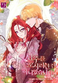 Cover of I Didn’t Mean to Seduce the Male Lead