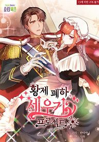 Cover of The Emperor’s Erection Project