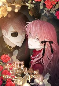 Cover of Let’s Hide My Younger Brother First