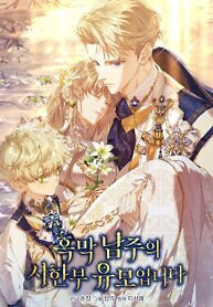 Cover of I Am the Nanny of the Villain