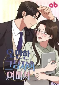 Cover of The Arrogant Man’s Secretary