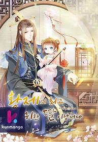 Cover of Popular Princess