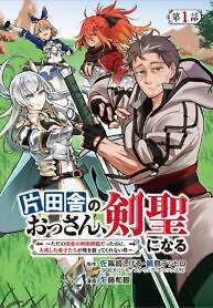 Cover of Backwater Old Man Becomes a Swordmaster