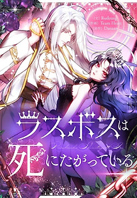 Cover of The Final Boss Wants to Die
