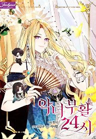 Cover of 24 Hours Resurrection of the Villainess