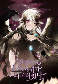 Cover of After All, I Became a Crow