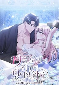 Cover of We Got Ourselves Stuck Inside an Adult Fantasy Novel