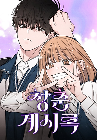 Cover of Revelation Of Youth