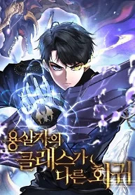 Cover of Dragonslayer’s Class Regression