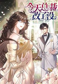 Cover of The Arrogant President Wants to Change the Scenario and Fall in Love!